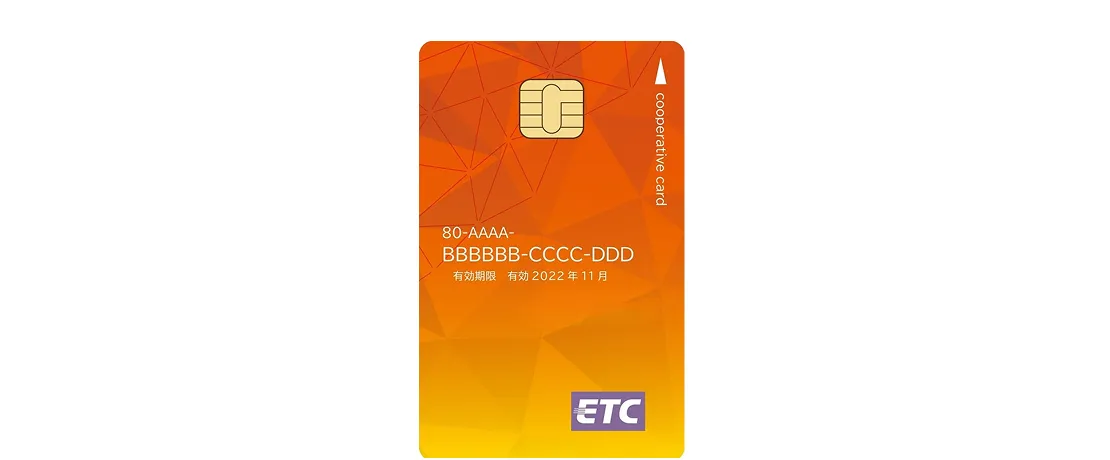 ETCコーポレートカードのイメージ画像
